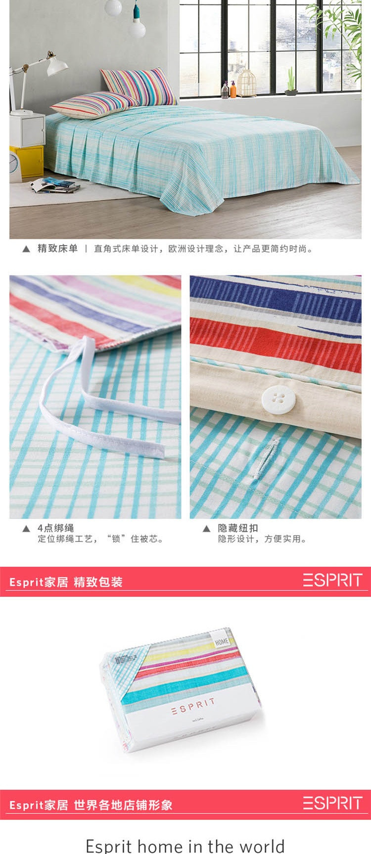 ESPRIT 高档条纹全棉四件套 EYG06