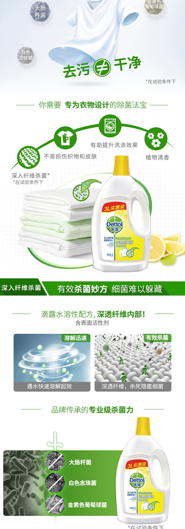 滴露Dettol 衣物除菌液 清新柠檬3L 有效除菌儿童衣物适用