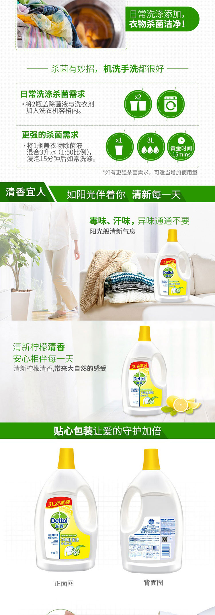 滴露Dettol 衣物除菌液 清新柠檬3L 有效除菌儿童衣物适用