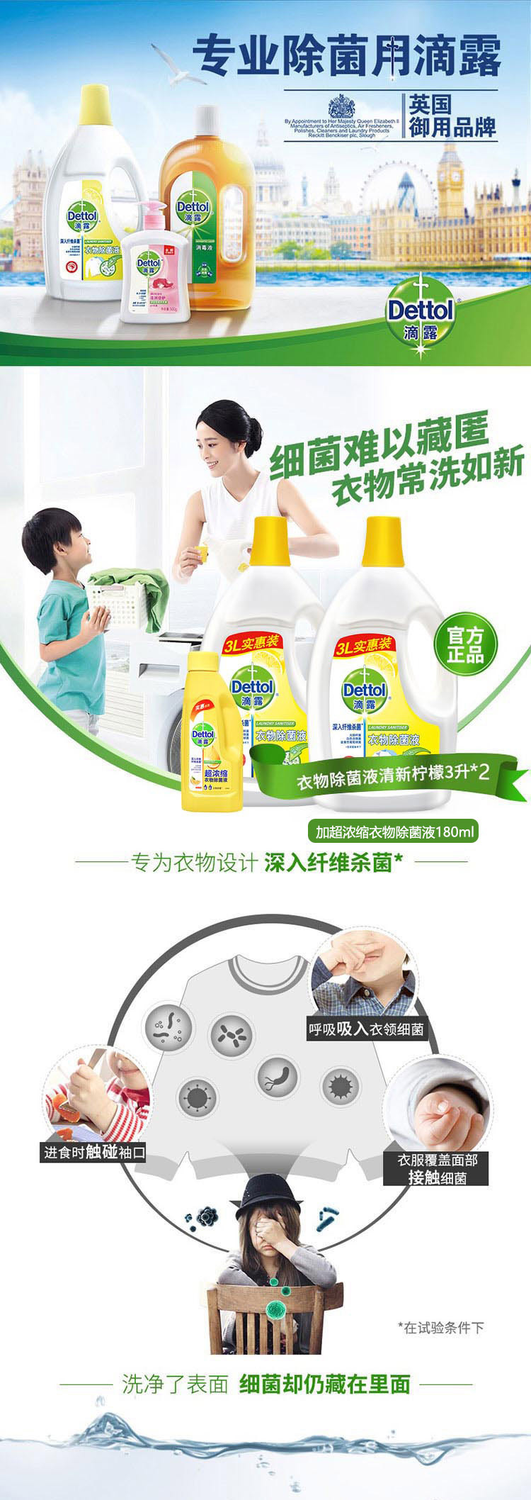 滴露Dettol 衣物除菌液清新柠檬3L*2+超浓缩衣物除菌液180ml 有效除菌儿童衣物适用