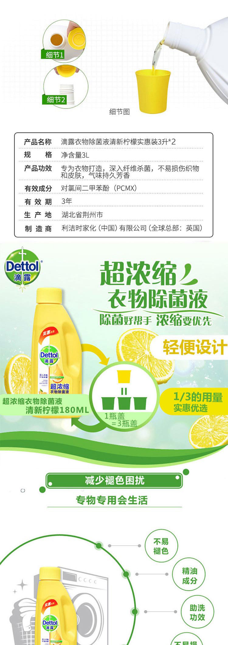 滴露Dettol 衣物除菌液清新柠檬3L*2+超浓缩衣物除菌液180ml 有效除菌儿童衣物适用