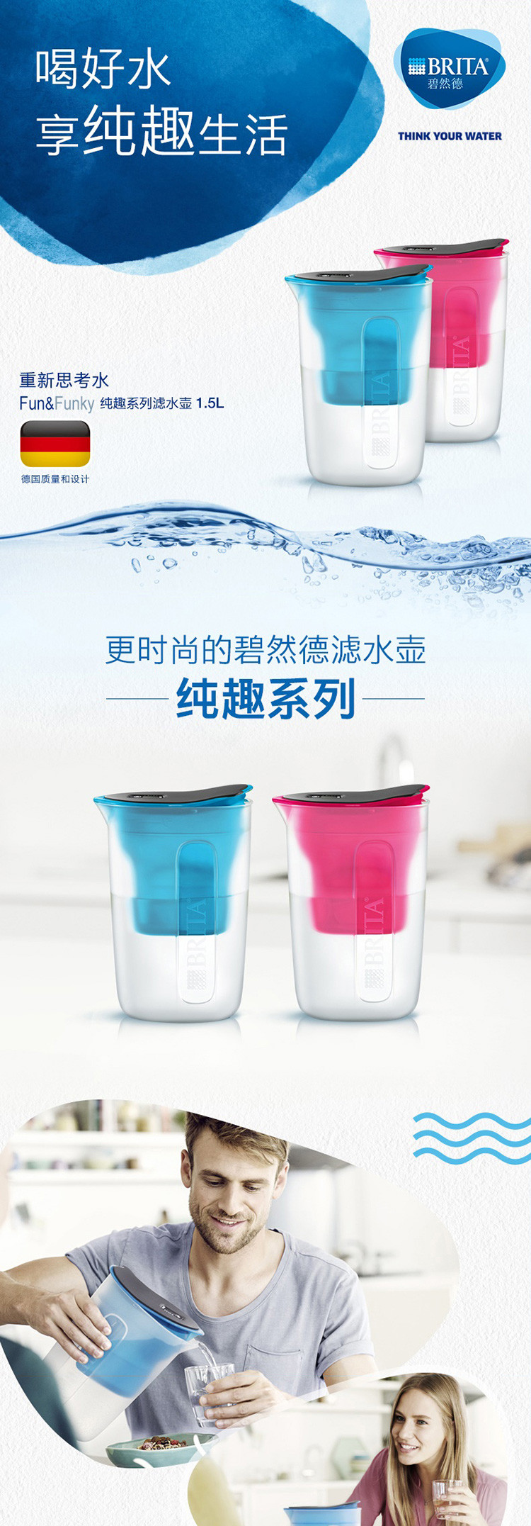 碧然德/BRITA Fun&amp;Funky 纯趣滤水家用净水壶1.5L