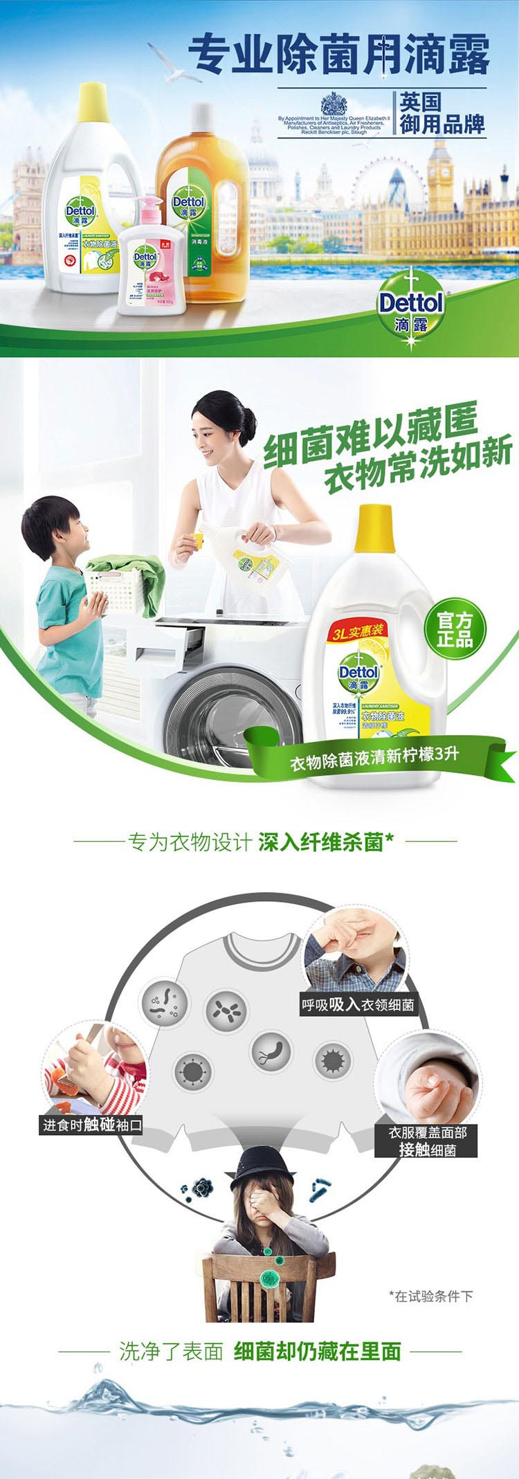 滴露Dettol 衣物除菌液 清新柠檬3L 有效除菌儿童衣物适用