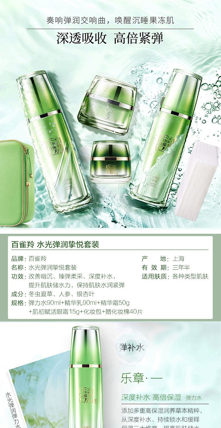 百雀羚 水光弹润挚悦套装（弹力水90ml+精华乳90ml+精华霜50g+眼霜15g）【热卖推荐】