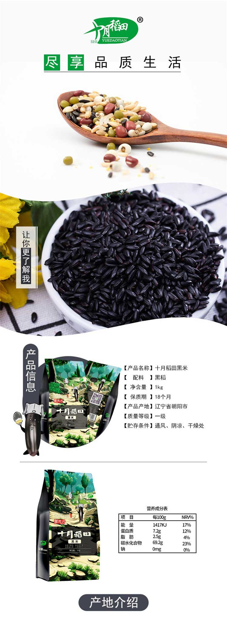 十月稻田 东北杂粮黑米 1kg