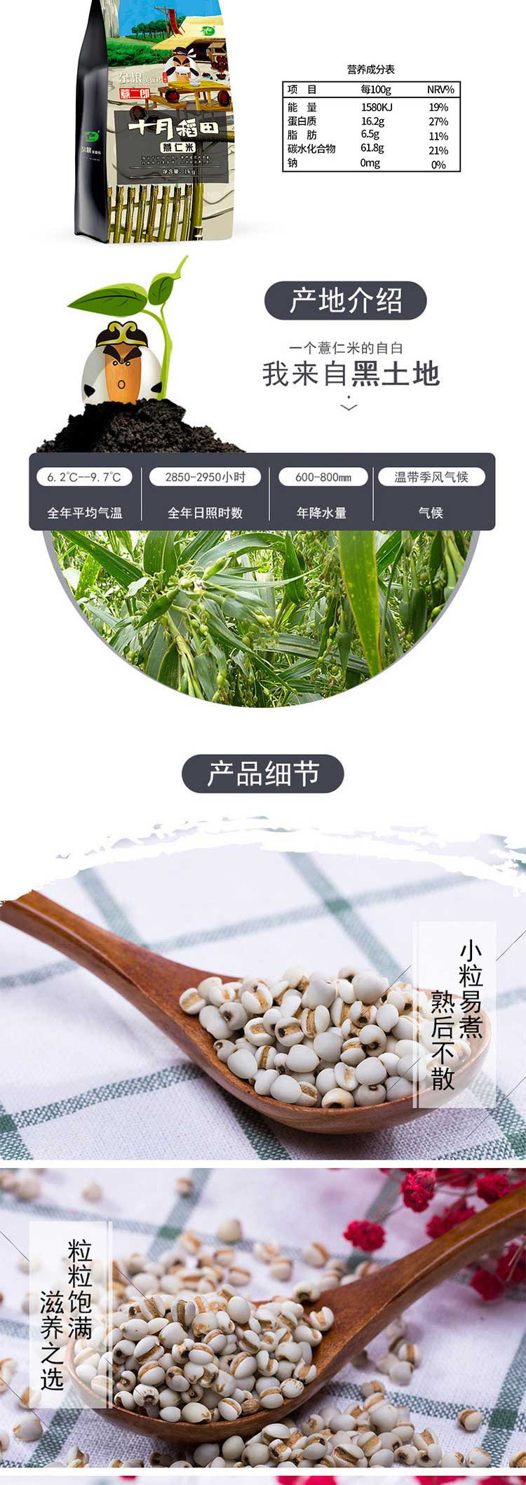十月稻田 东北杂粮薏仁米 1kg