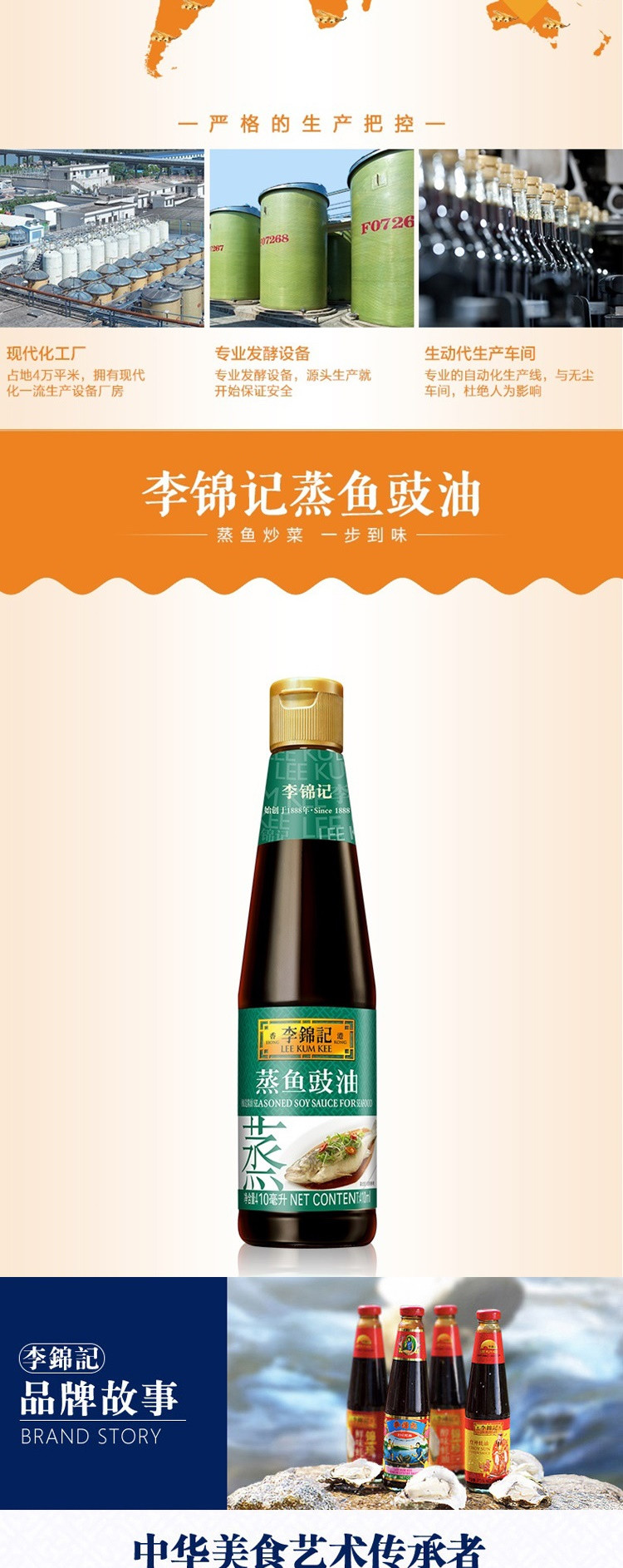 李锦记 蒸鱼豉油 410ml