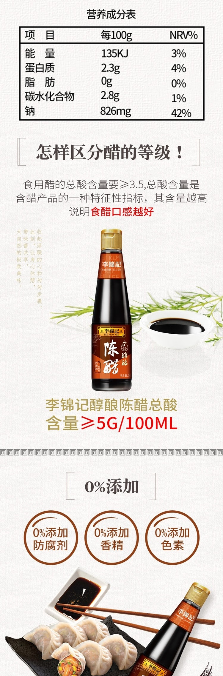 李锦记 醇酿陈醋5度 500ml