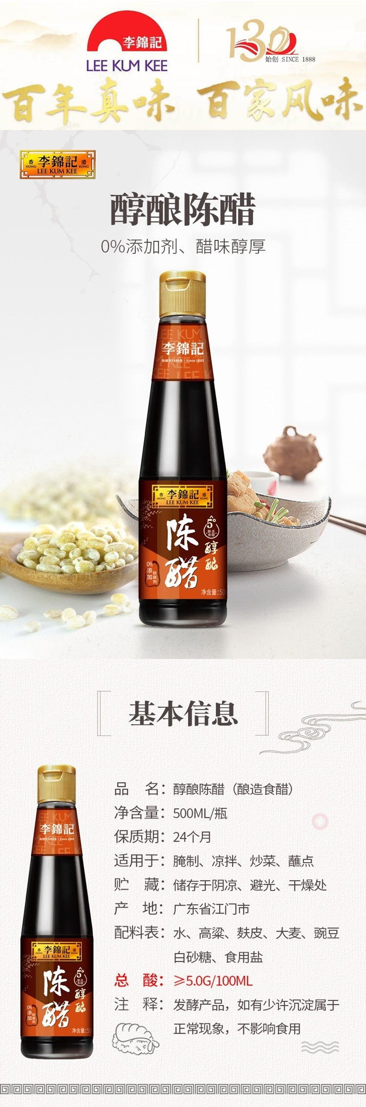 李锦记 醇酿陈醋5度 500ml