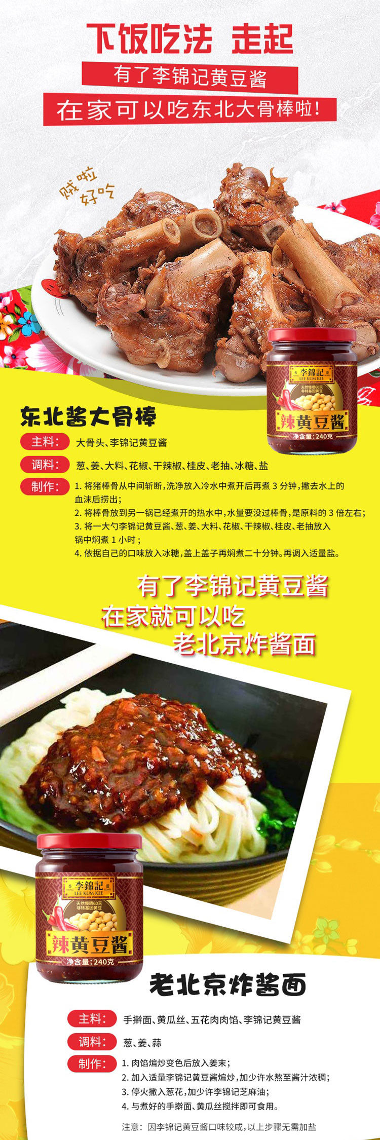 李锦记 辣味黄豆酱 240g