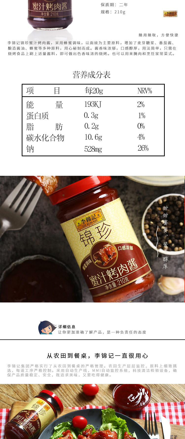 李锦记 锦珍蜜汁烤肉酱 210g