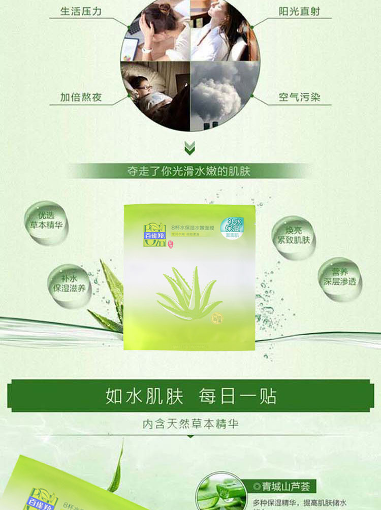 百雀羚/PECHOIN 8杯水保湿水嫩面膜 22g*5片