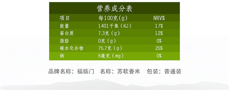 福临门 苏软香米5kg