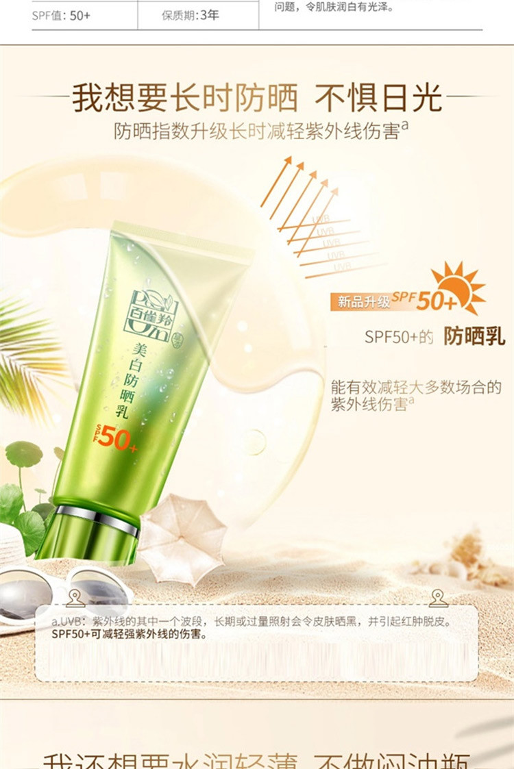 百雀羚PECHOIN  草本美白防晒乳SPF50 加送促销装