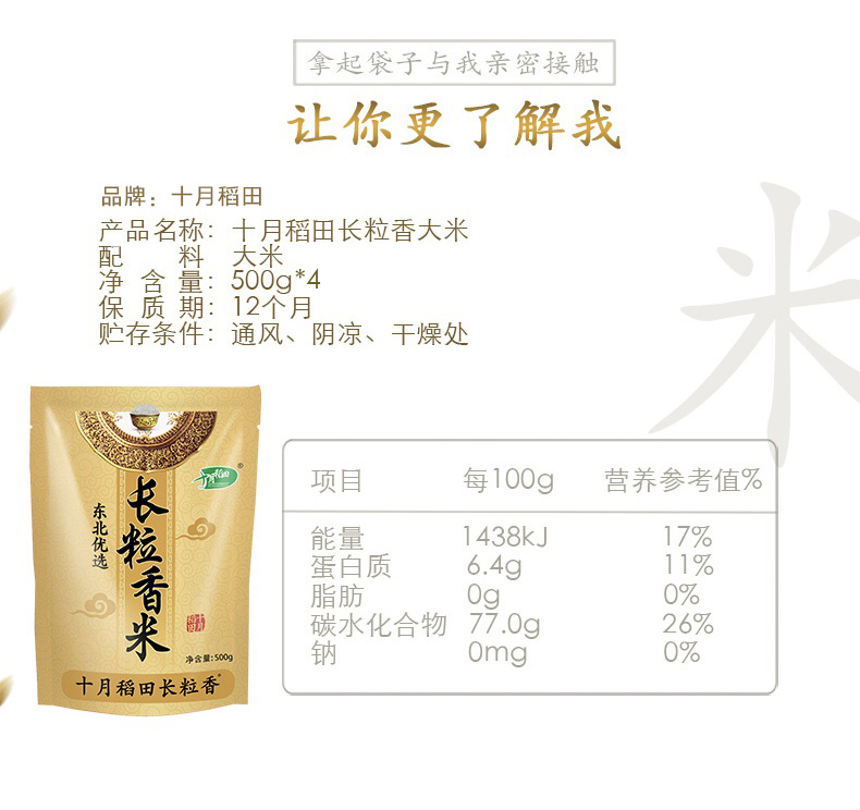 十月稻田  长粒香米 东北大米2kg【热卖推荐】