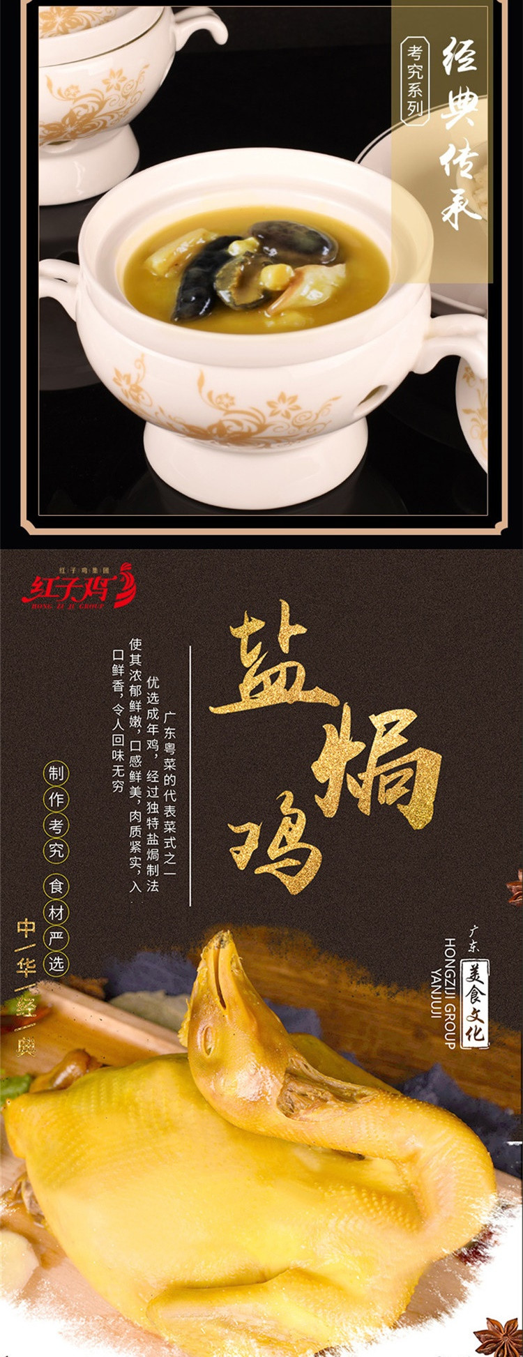 红子鸡 鲍鱼佛跳墙（礼盒装）200G+特色盐焗鸡（真空包装）750G