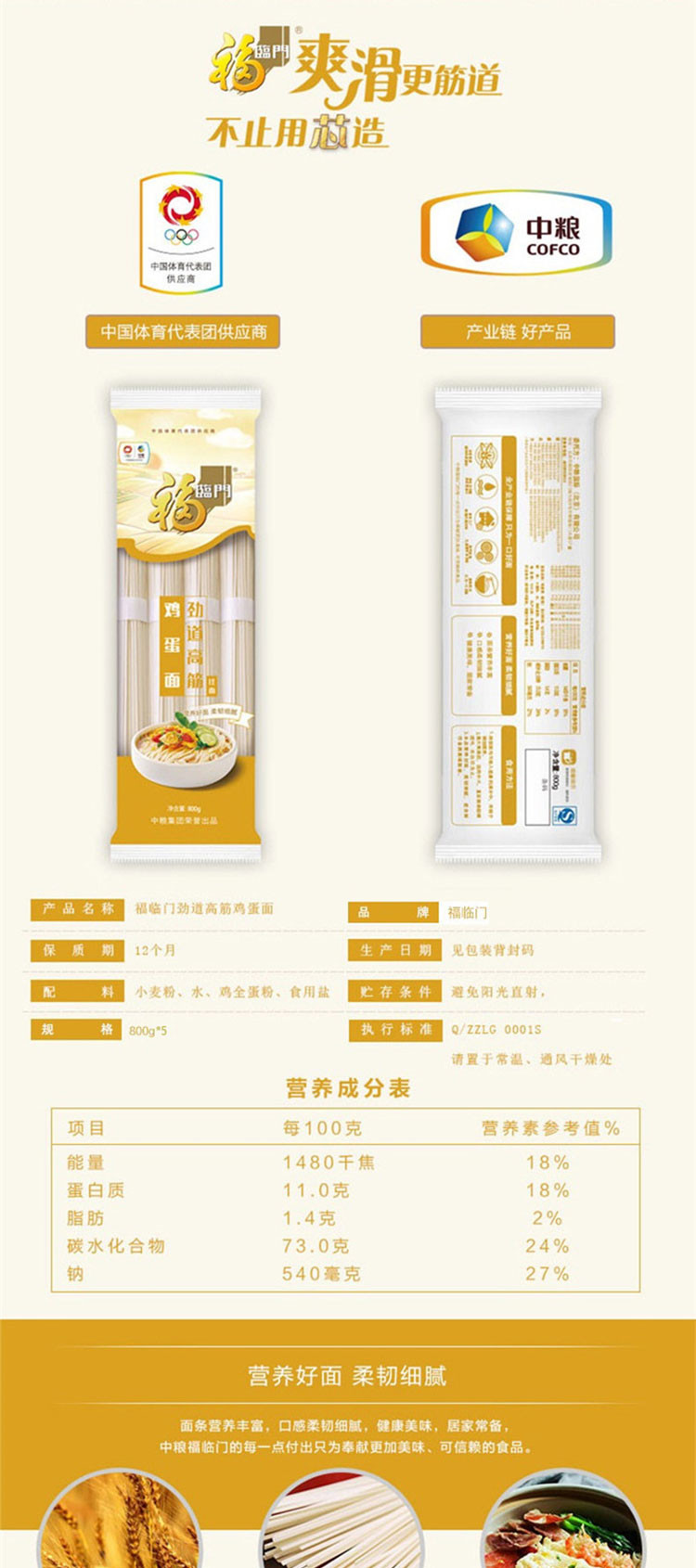 福临门 劲道高筋鸡蛋面 800g*5 五包装