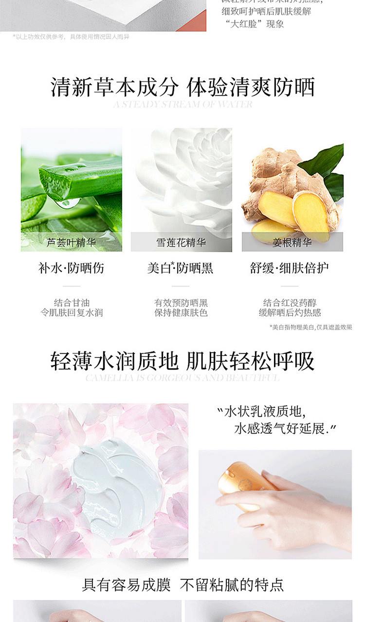 百雀羚PECHOIN   三生花舒缓细肤倍护防晒乳SPF35PA++