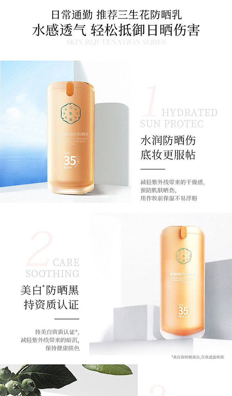 百雀羚PECHOIN   三生花舒缓细肤倍护防晒乳SPF35PA++