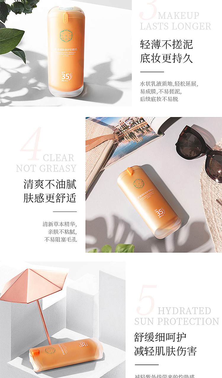 百雀羚PECHOIN   三生花舒缓细肤倍护防晒乳SPF35PA++