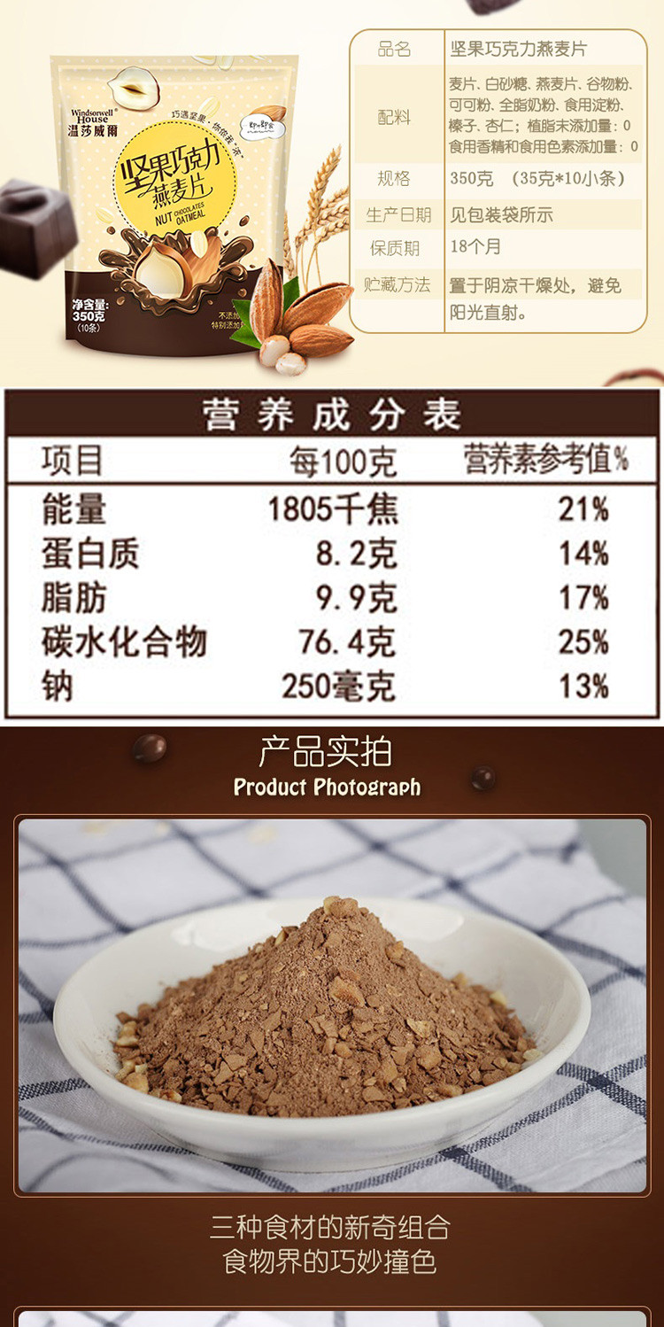 皇麦世家 牛奶巧克力燕麦片 350g 即食小袋装营养早餐