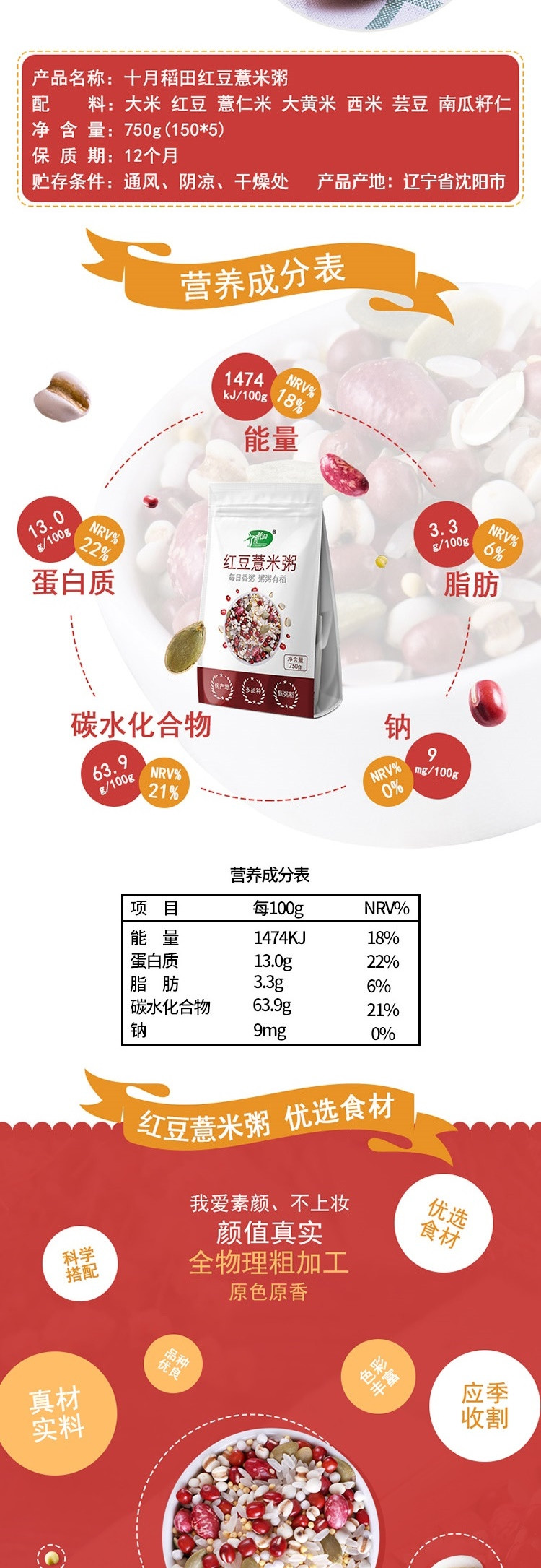 十月稻田 红豆薏米粥 750g（150g*5）