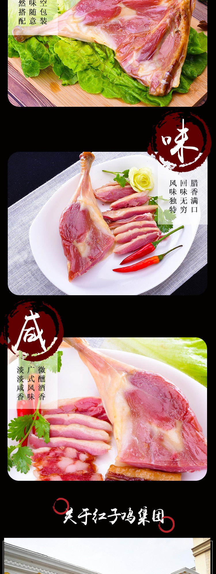 红子鸡 广式腊鸭腿 210g