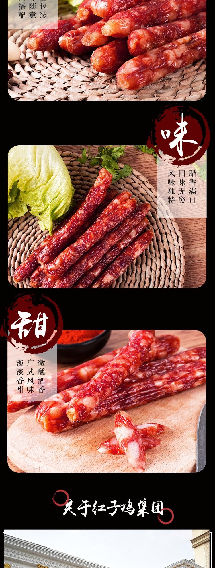 红子鸡 广式腊肠 230G