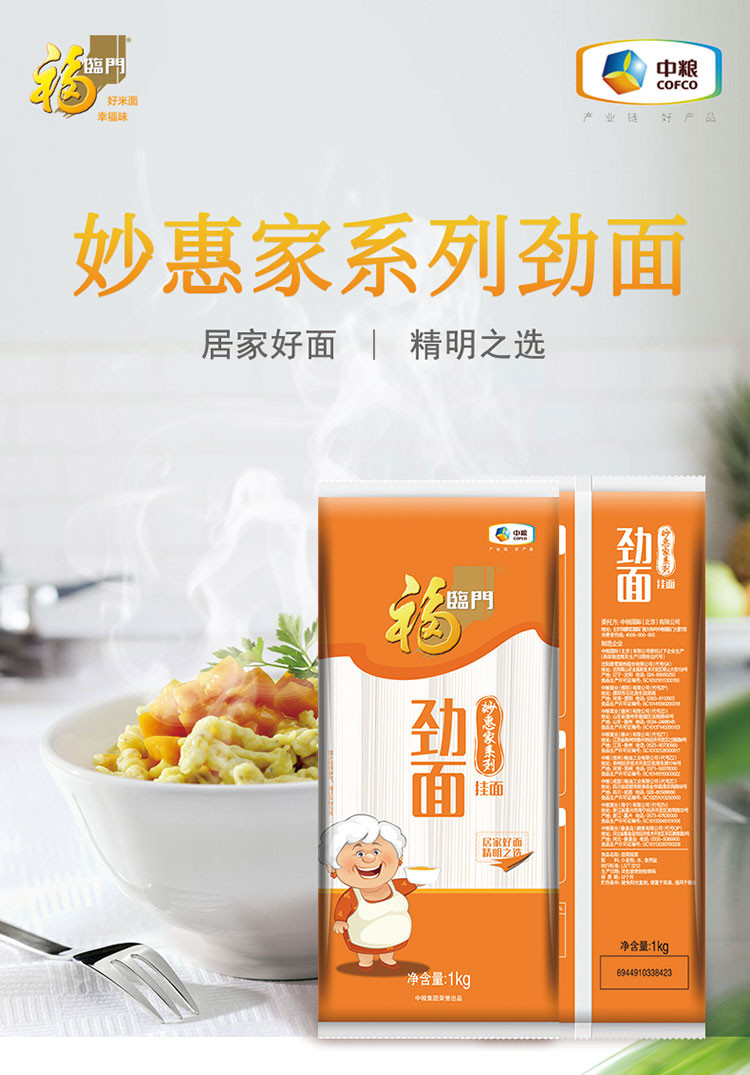 福临门 妙惠家系列 劲面挂面塑包 1000g