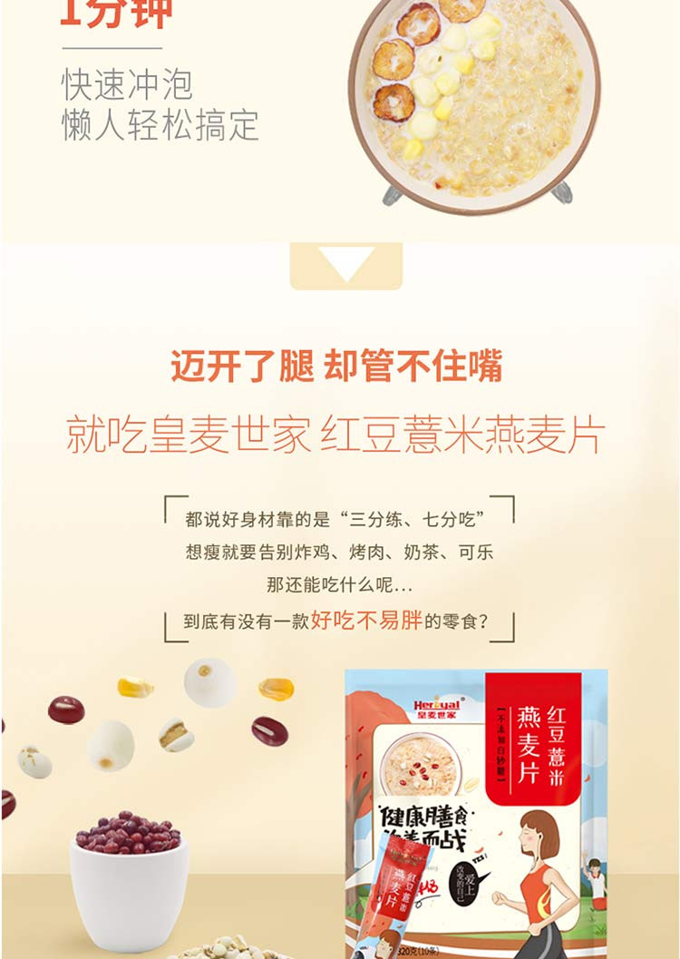 皇麦世家 学生营养早餐燕麦片 320g*3袋装 红豆薏米320g+红枣莲子320g+绿豆芡实320g