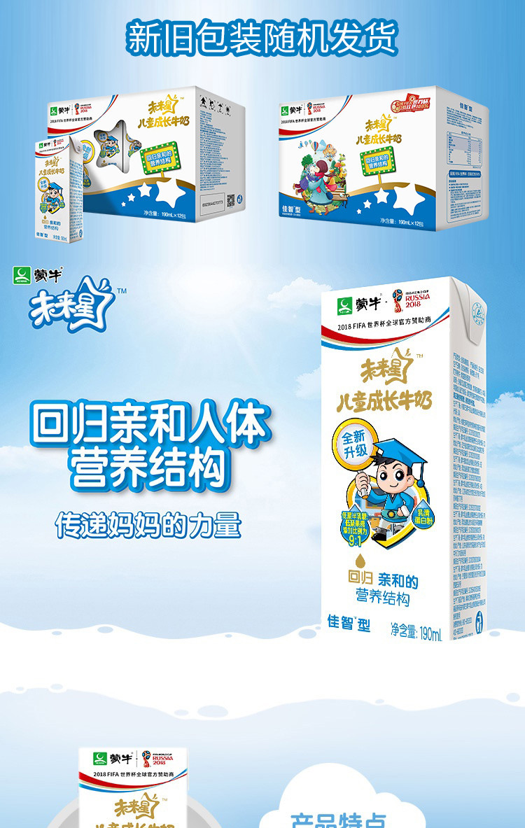 蒙牛/MENGNIU 未来星儿童成长牛奶佳智型苗条装 190ml×12盒