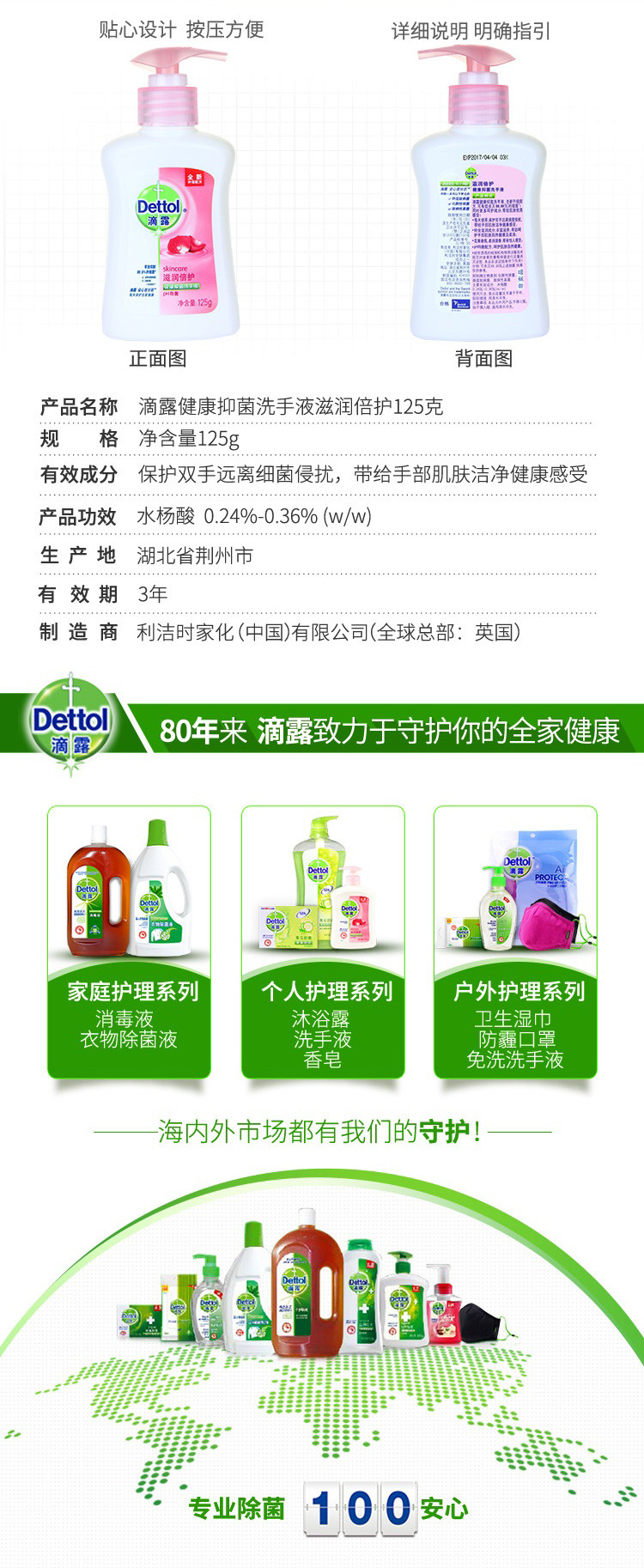 滴露/Dettol 洗手液 健康抑菌洗手液 滋润倍护 125g