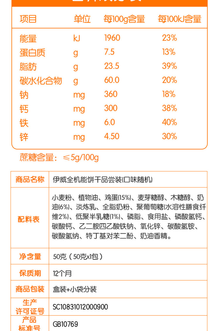 伊威(EASTWES) 全机能原味饼干 50g 盒装