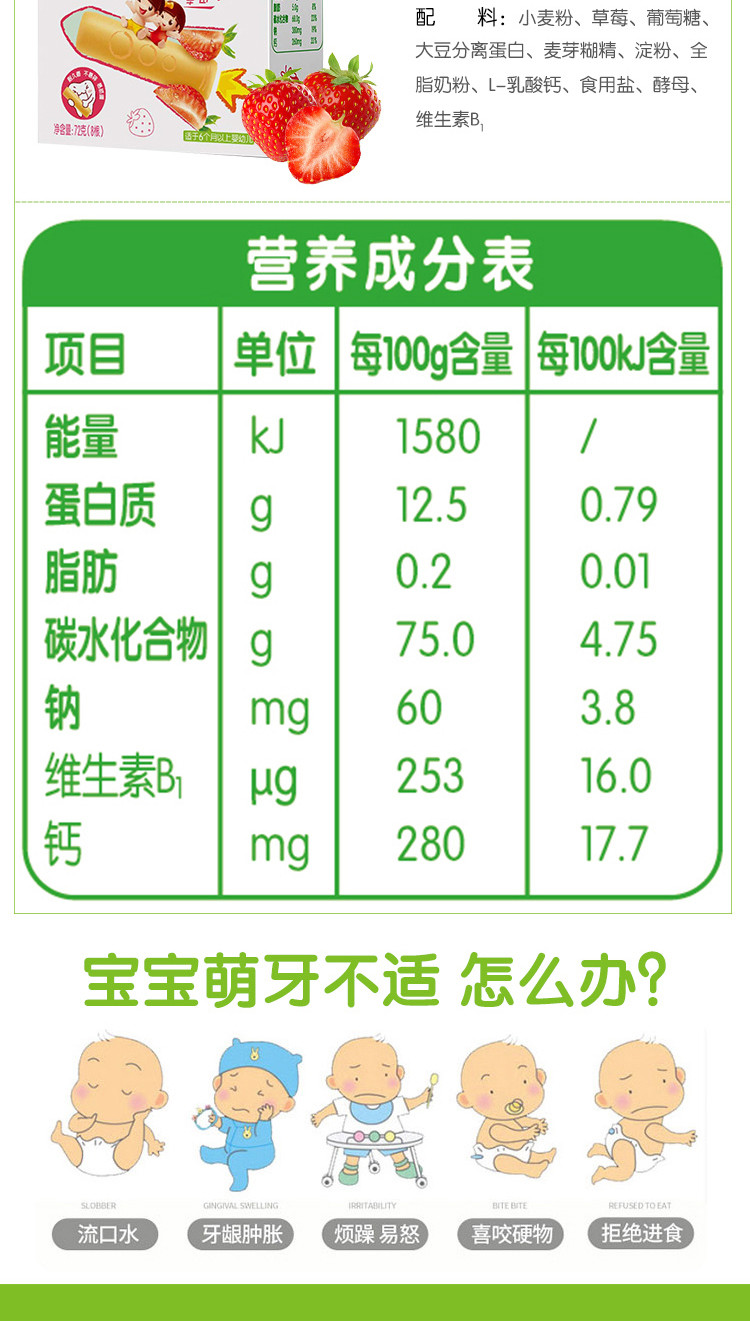 伊威(EASTWES) 高钙磨牙棒 草莓味72克（8根）