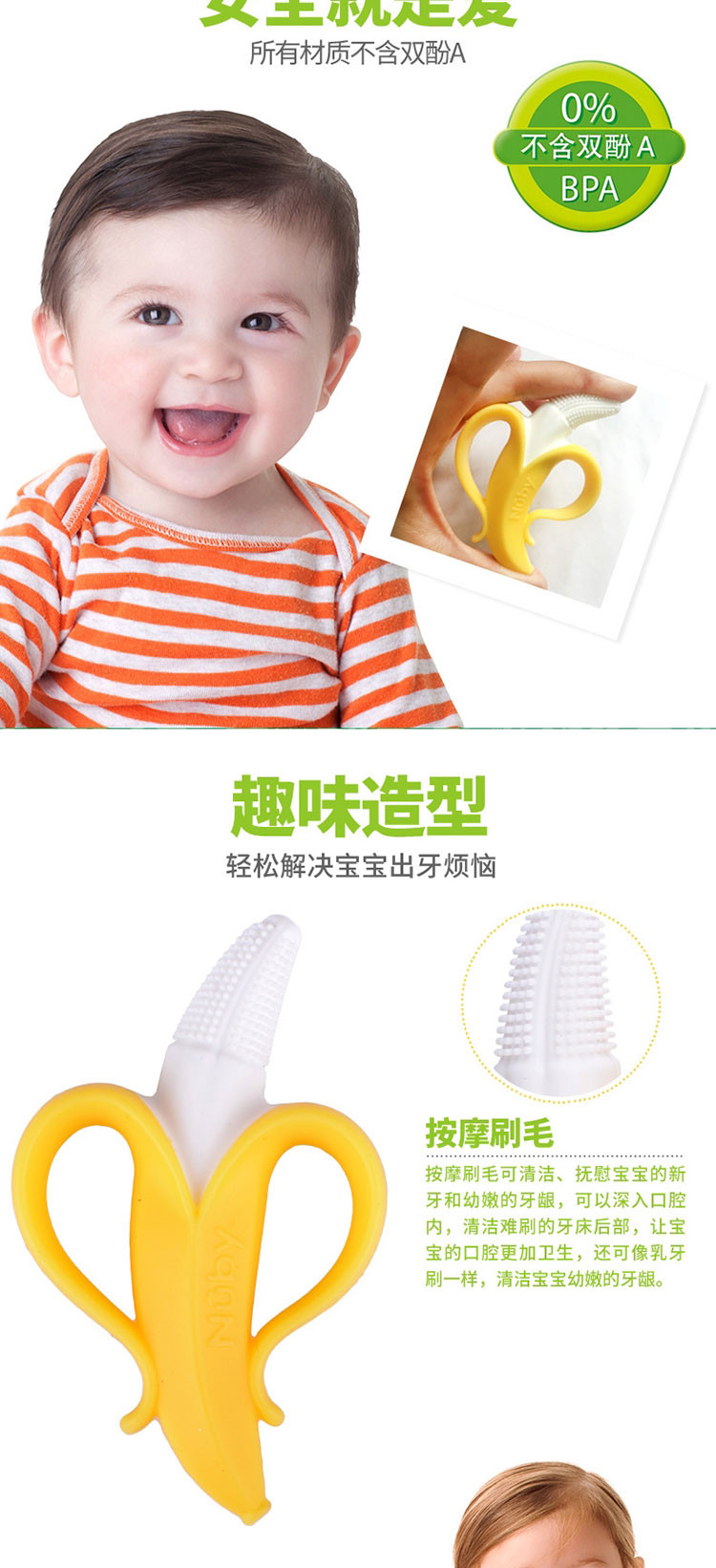 nuby 努比 香蕉牙龈按摩器