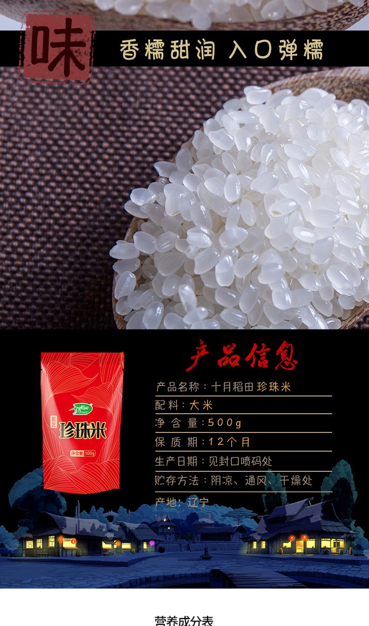 十月稻田 珍珠米 500g×3