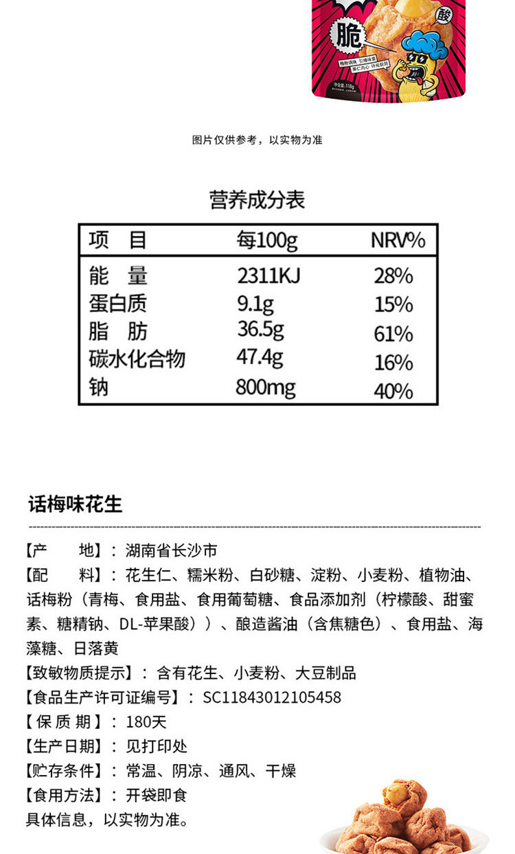 来伊份 DIY休闲零食小吃组合 [梅里坚话梅花生*1+天天坚果*1 +青芒肉*1]