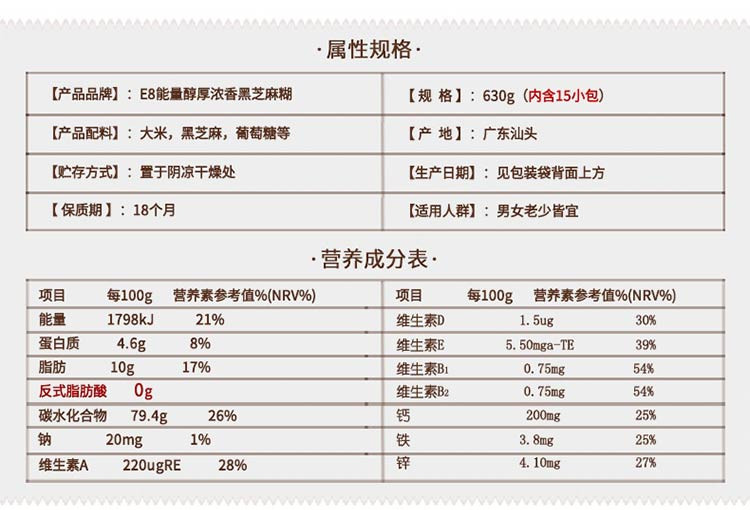 皇麦世家 E8能量醇香浓厚黑芝麻糊 630g