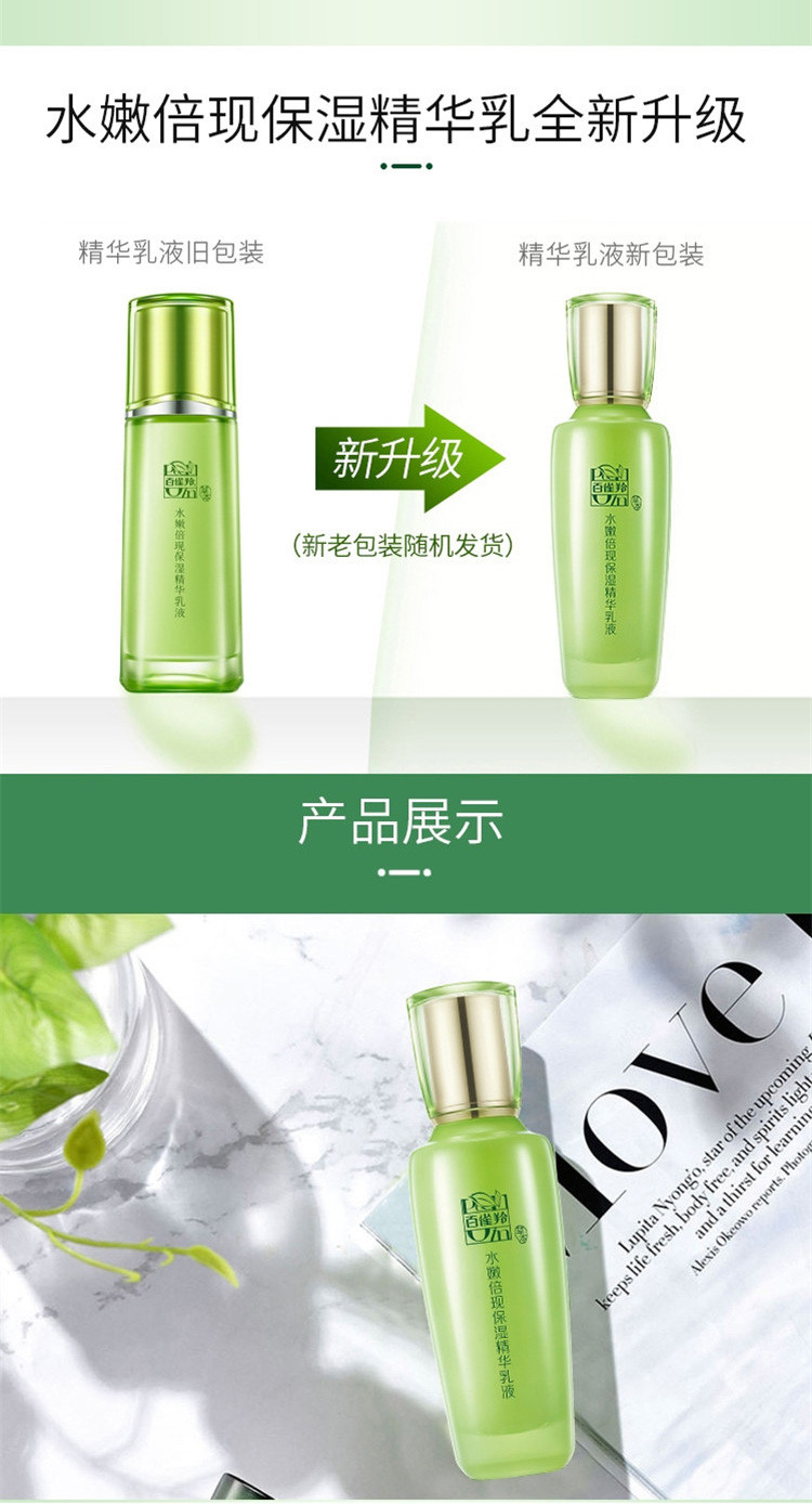 百雀羚 水嫩倍现保湿精华乳液100ml【热卖推荐】