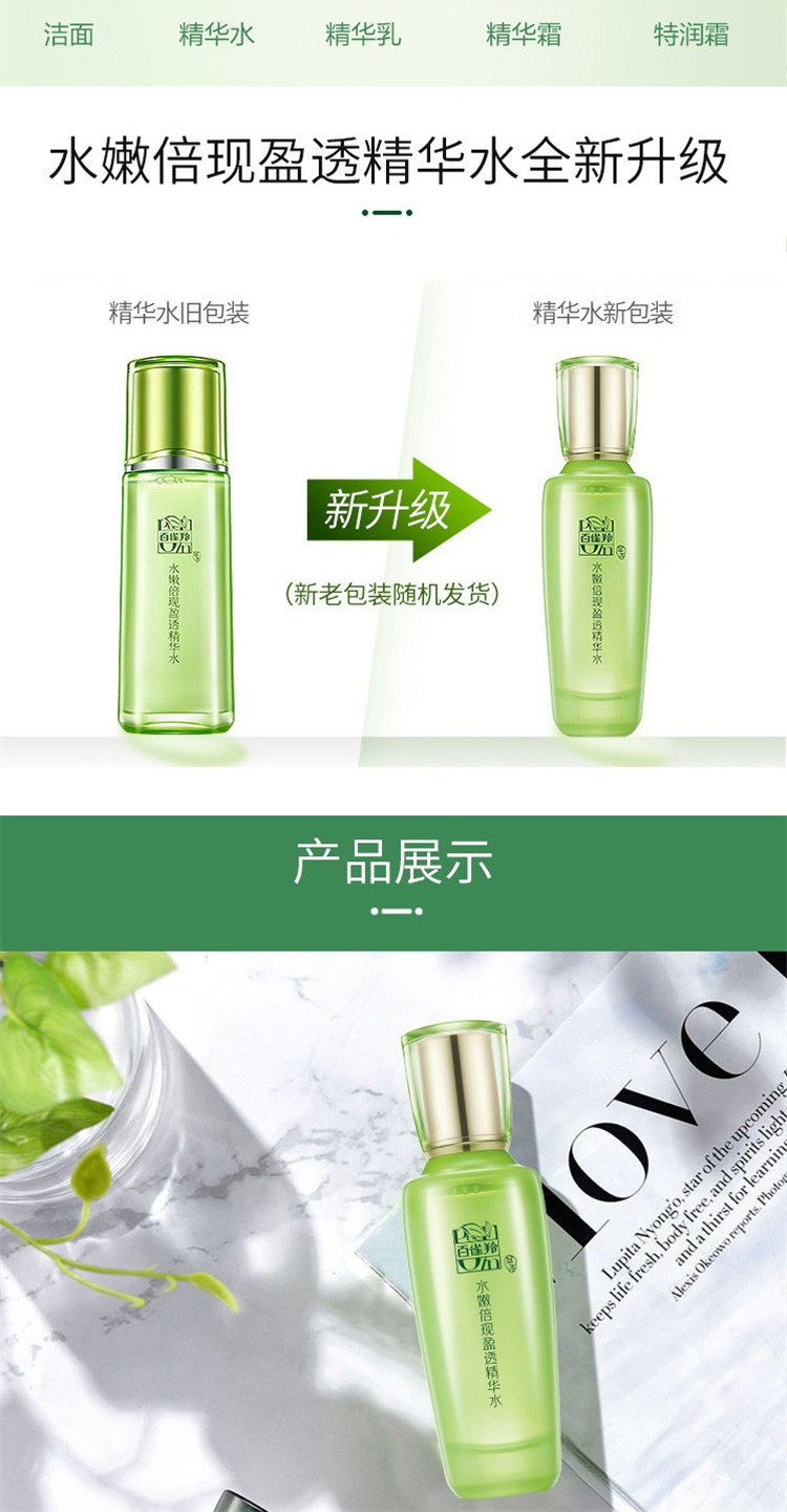 百雀羚 水嫩倍现盈透精华水 100ml