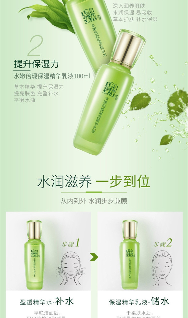 百雀羚 水嫩倍现保湿组合套装(精华水100ml+精华乳100ml)【热卖推荐】