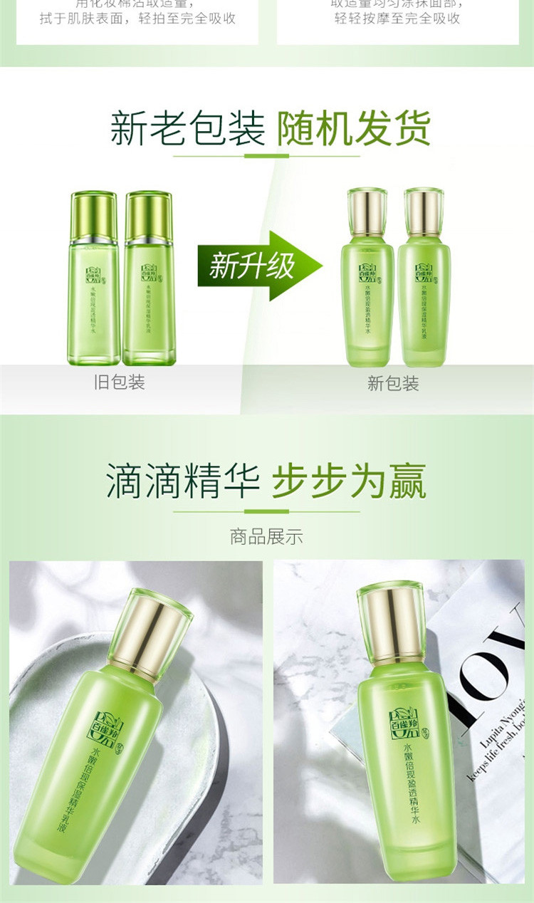 百雀羚 水嫩倍现保湿组合套装(精华水100ml+精华乳100ml)【热卖推荐】