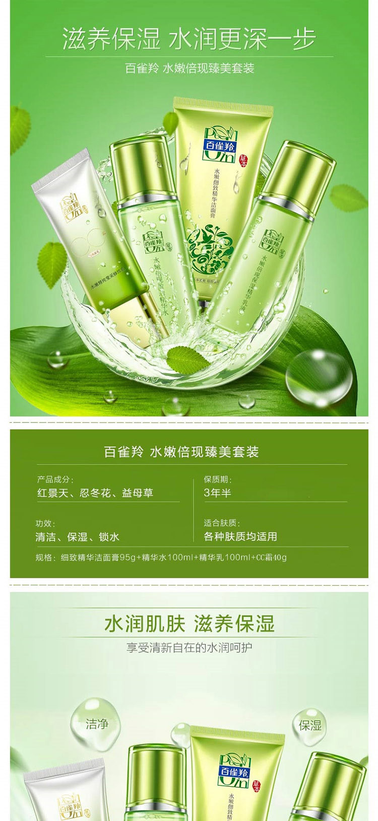 百雀羚PECHOIN 水嫩倍现护肤套装（两款可选）