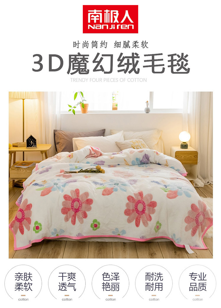 南极人NanJiRen家纺 加厚雪花绒3D胶印毛毯子 180*200cm