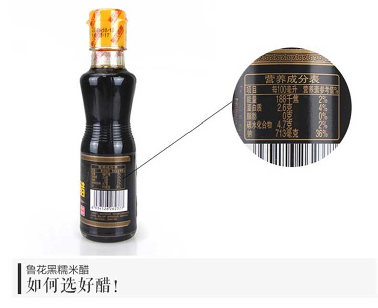 鲁花 黑糯米醋160ml*3