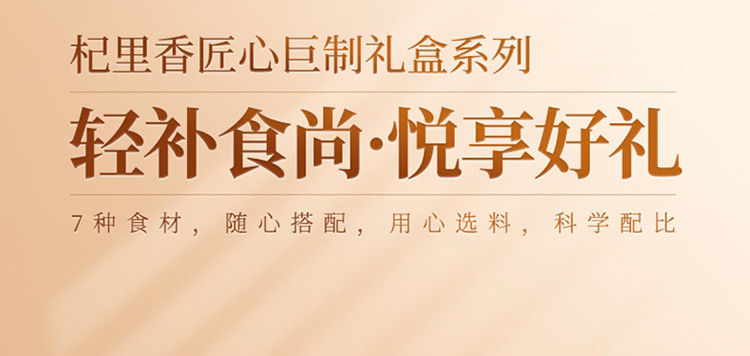 杞里香 新年滋补悦享礼盒1496g 7款滋补食材  枸杞桂圆肉红枣莲子银耳芡实百合干 送礼体面过人