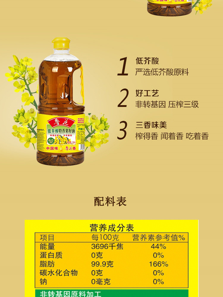 鲁花 低芥酸特香菜籽油2L