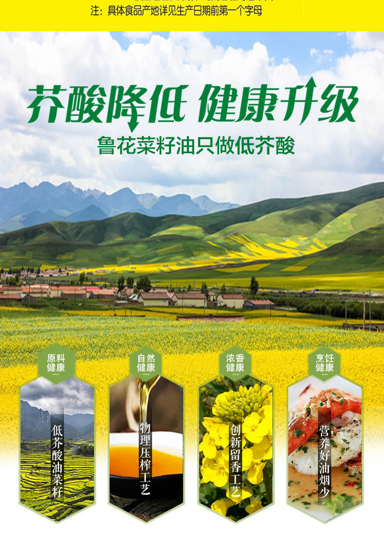 鲁花 低芥酸特香菜籽油 900ml