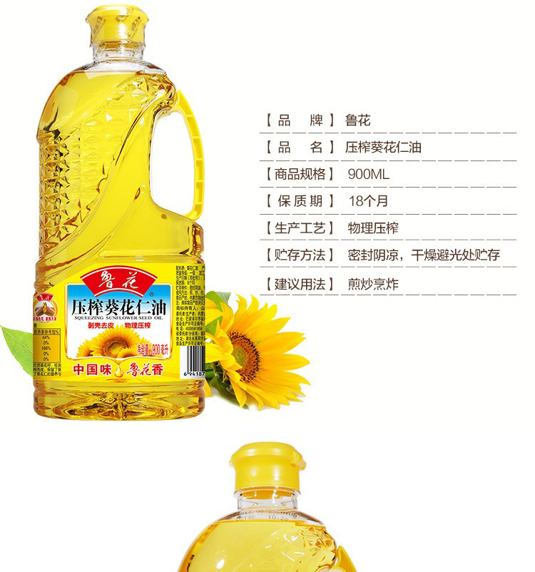 鲁花 葵花仁油 900ml