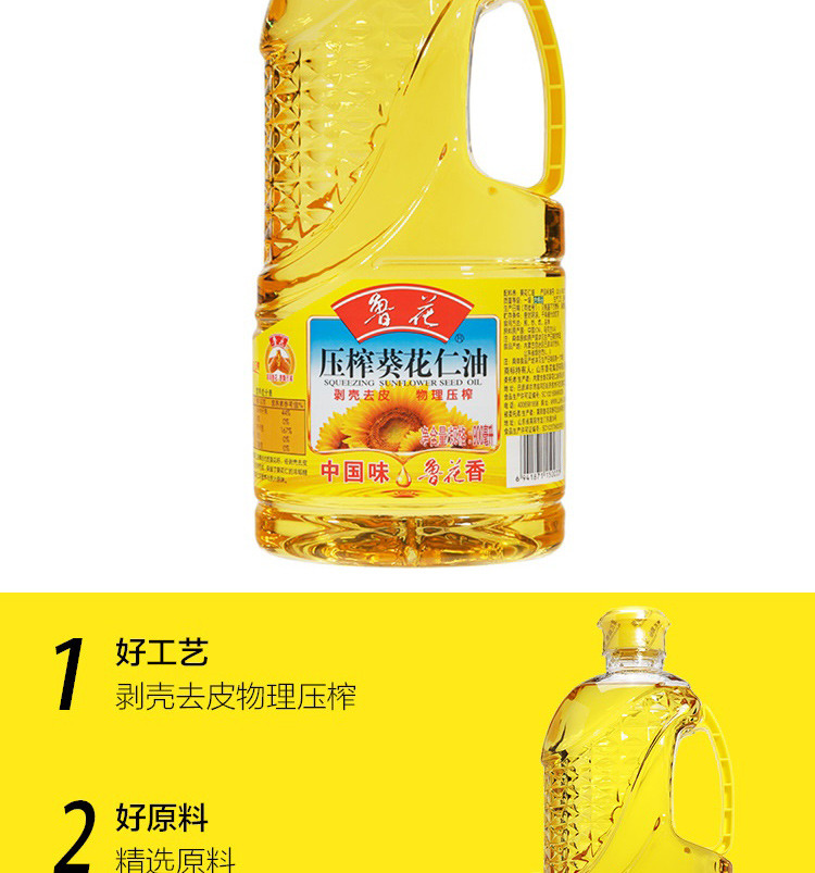 鲁花 葵花仁油 900ml